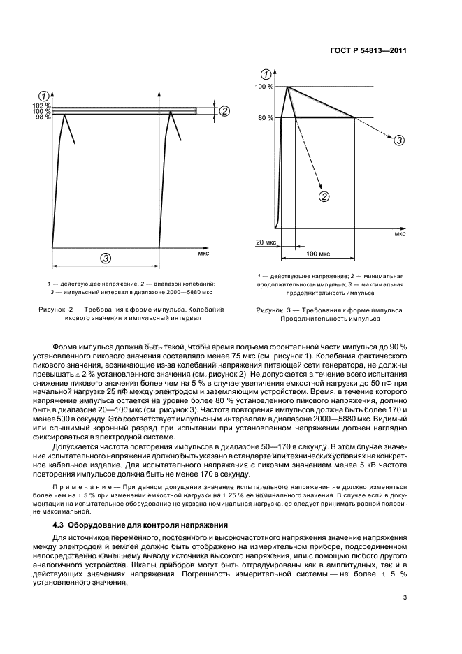   54813-2011. ,    .   .  7