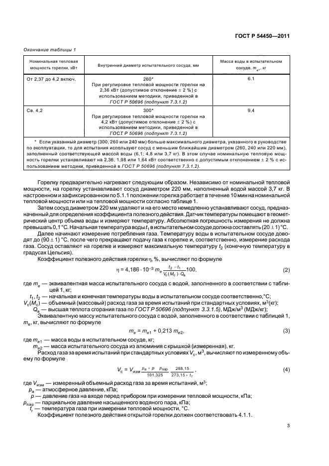   54450-2011.      .  2-1.   .  .  7