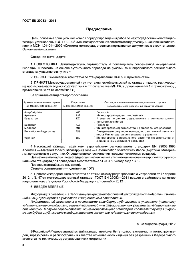  EN 29053-2011.  .      .  2