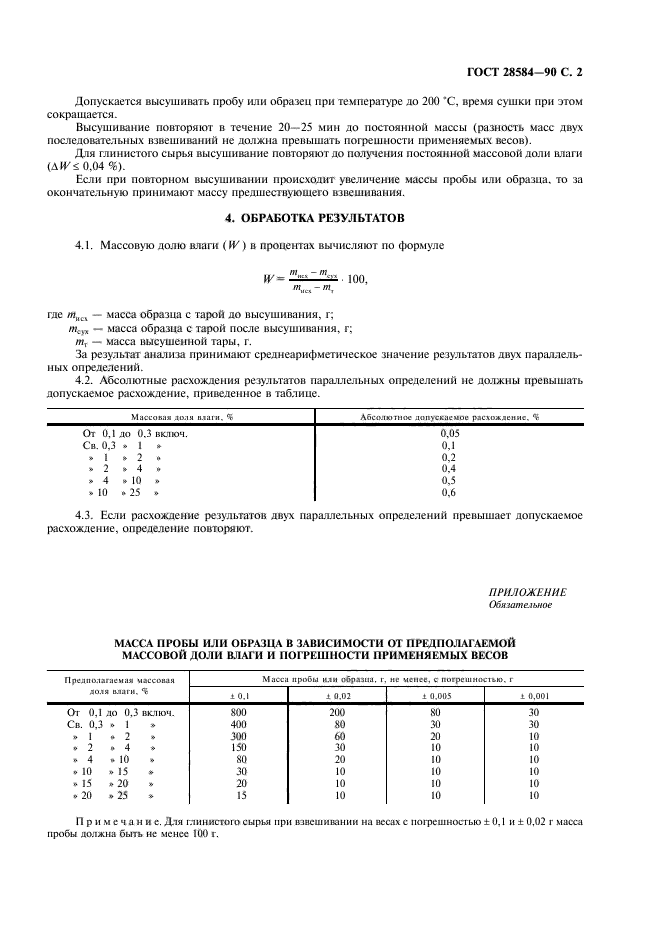  28584-90.    .   .  3