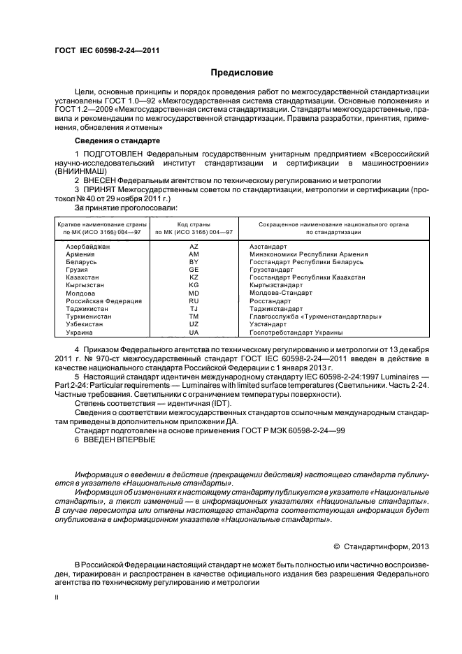  IEC 60598-2-24-2011. .  2-24.  .     .  2