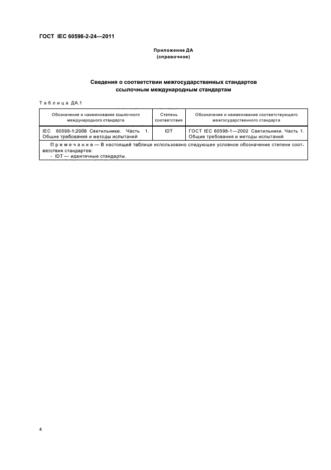  IEC 60598-2-24-2011. .  2-24.  .     .  6