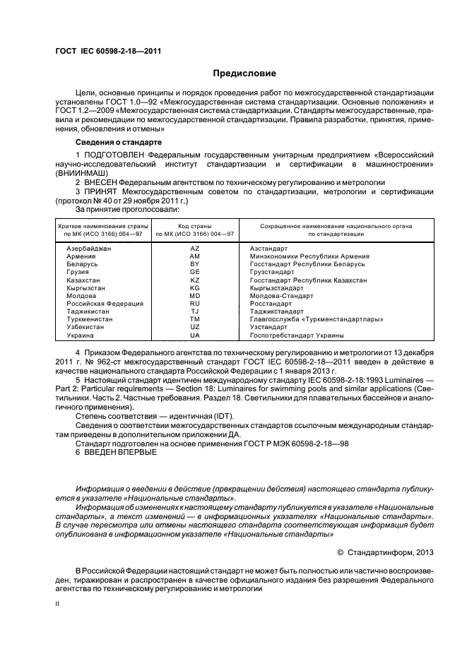  IEC 60598-2-18-2011. .  2.  .  18.       .  2