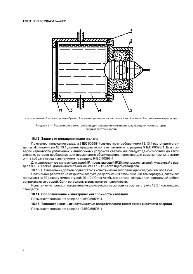  IEC 60598-2-18-2011. .  2.  .  18.       .  6