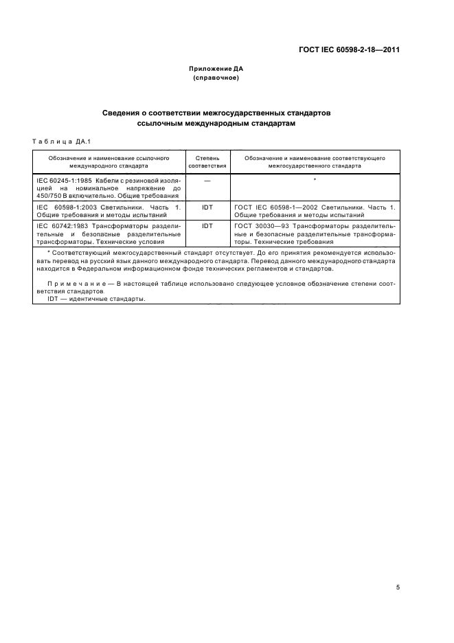  IEC 60598-2-18-2011. .  2.  .  18.       .  7