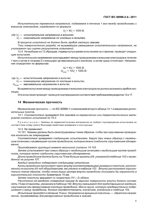  IEC 60998-2-4-2011.         .        .  9