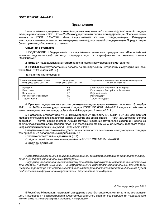  IEC 60811-1-2-2011.           .  1-2.   .   .  2