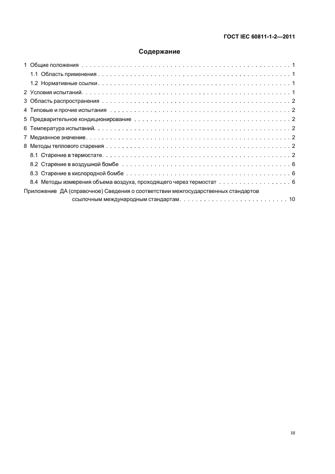  IEC 60811-1-2-2011.           .  1-2.   .   .  3