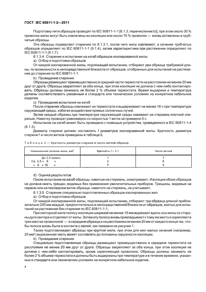  IEC 60811-1-2-2011.           .  1-2.   .   .  8