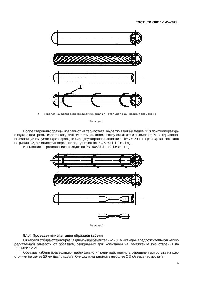  IEC 60811-1-2-2011.           .  1-2.   .   .  9