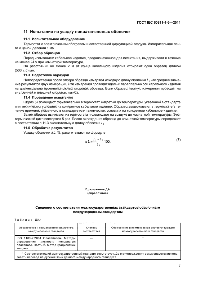  IEC 60811-1-3-2011.           .  1-3.   .   .   .   .  11