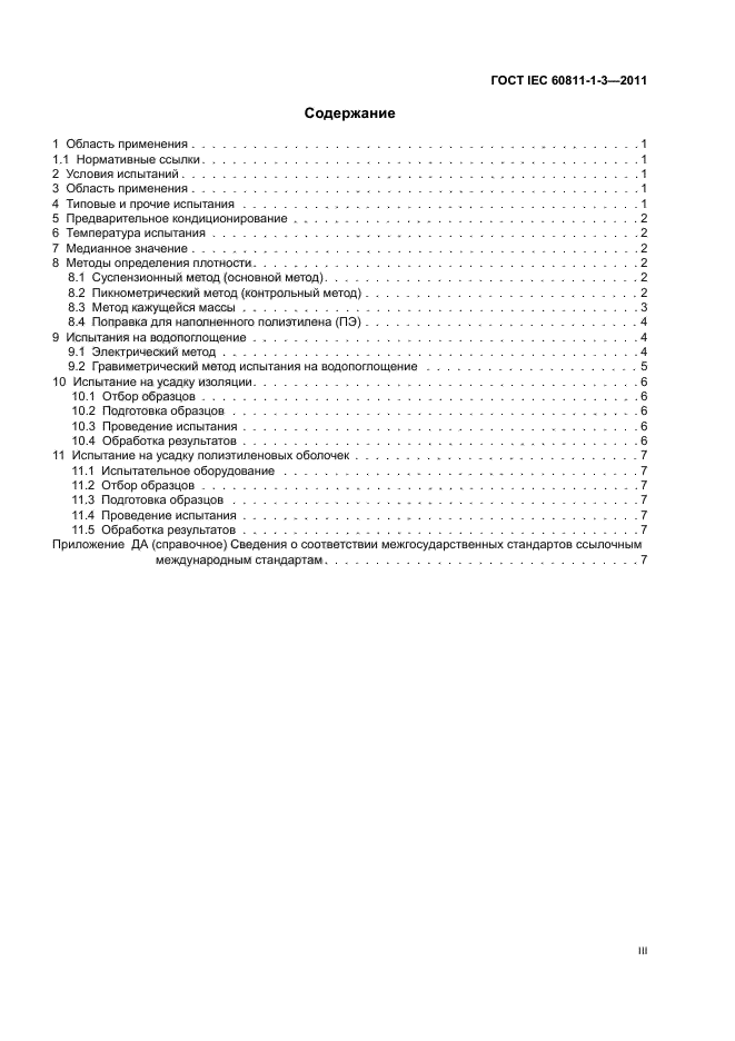  IEC 60811-1-3-2011.           .  1-3.   .   .   .   .  3