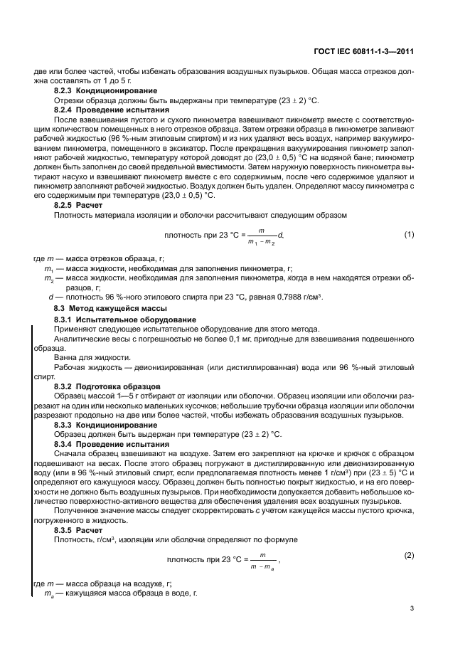  IEC 60811-1-3-2011.           .  1-3.   .   .   .   .  7