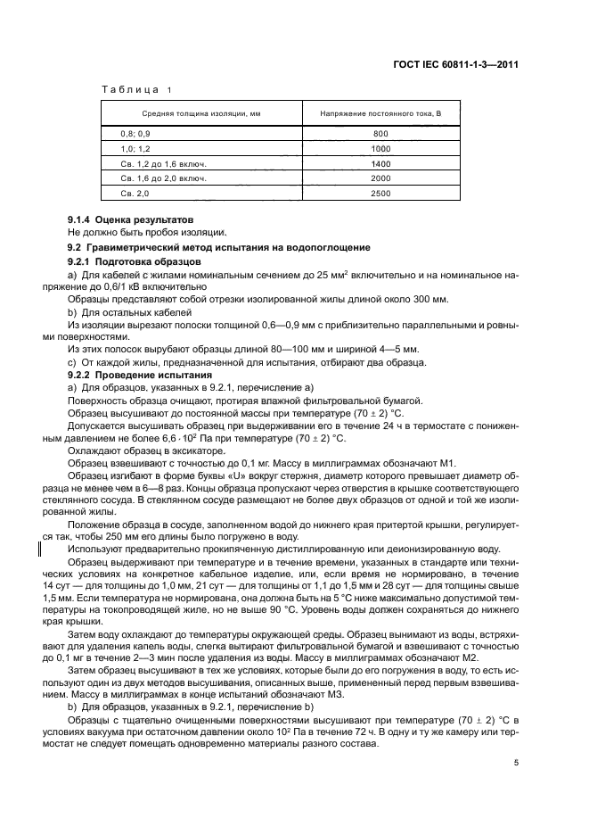  IEC 60811-1-3-2011.           .  1-3.   .   .   .   .  9