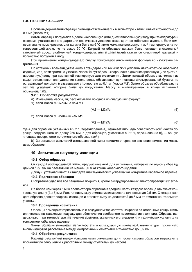  IEC 60811-1-3-2011.           .  1-3.   .   .   .   .  10