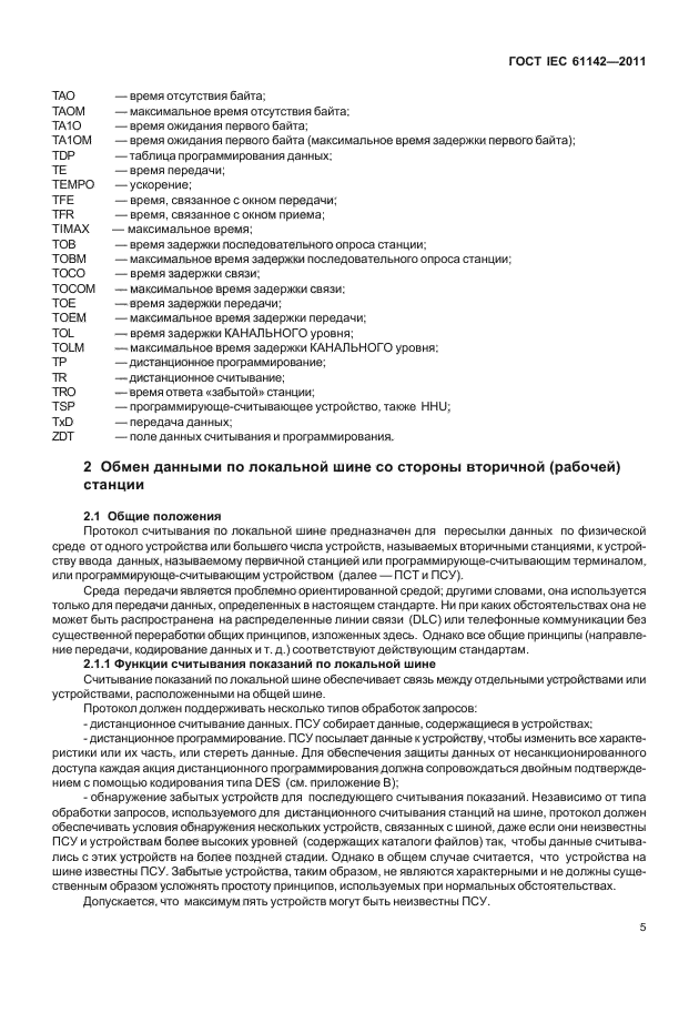  IEC 61142-2011.      ,    .     .  9