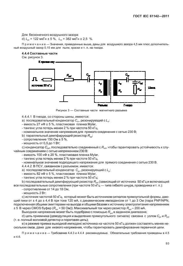  IEC 61142-2011.      ,    .     .  97