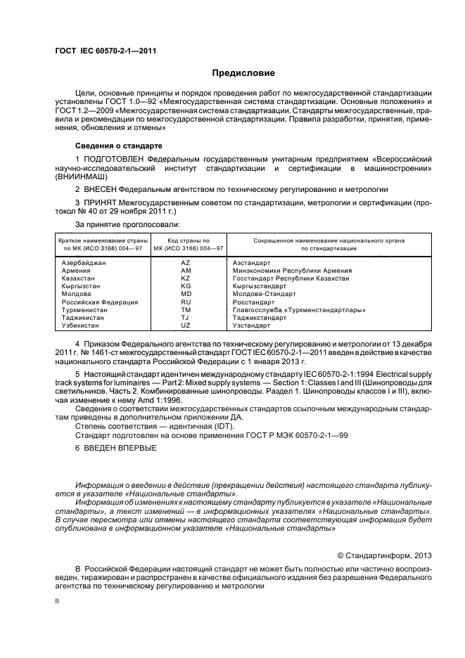  IEC 60570-2-1-2011.   .  2.  .  1.   I  III.  2