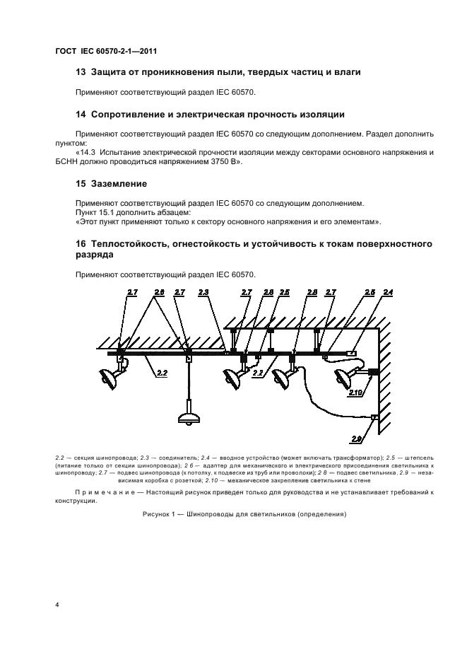  IEC 60570-2-1-2011.   .  2.  .  1.   I  III.  6