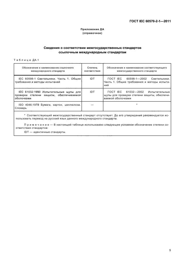  IEC 60570-2-1-2011.   .  2.  .  1.   I  III.  7