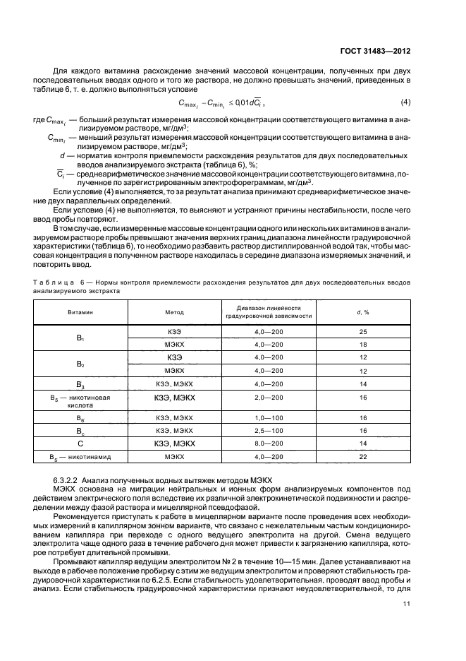  31483-2012. .   : 1 (), 2 (), 3 ( ), 5 (   ), B6 (),  ( ),  ( )   .  13