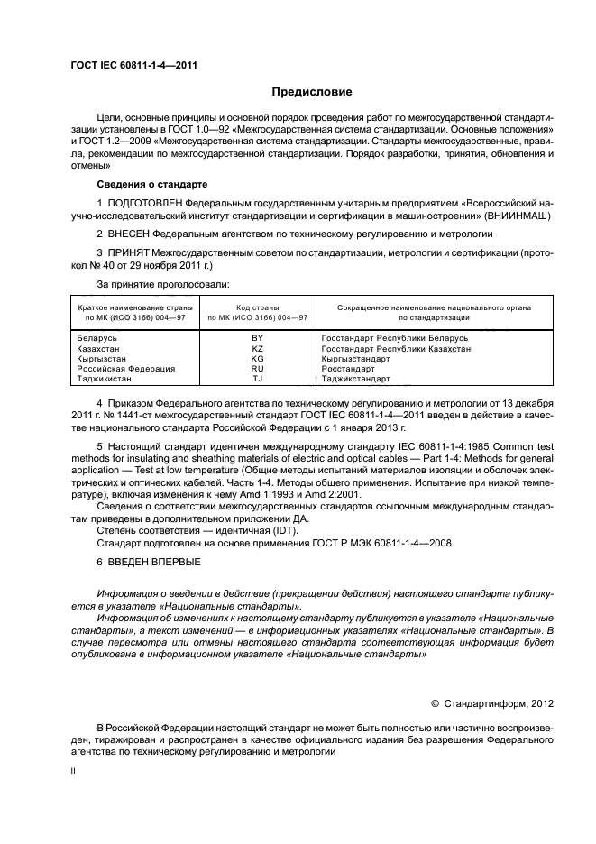  IEC 60811-1-4-2011.           .  1-4.   .    .  2