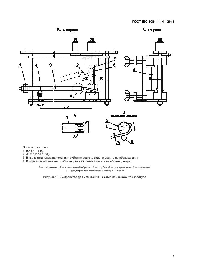  IEC 60811-1-4-2011.           .  1-4.   .    .  11