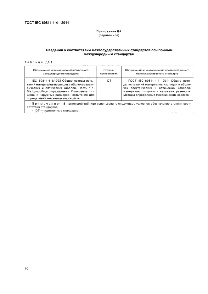  IEC 60811-1-4-2011.           .  1-4.   .    .  14