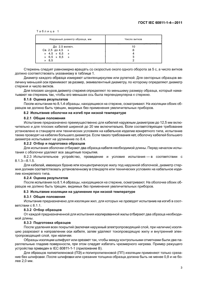  IEC 60811-1-4-2011.           .  1-4.   .    .  7