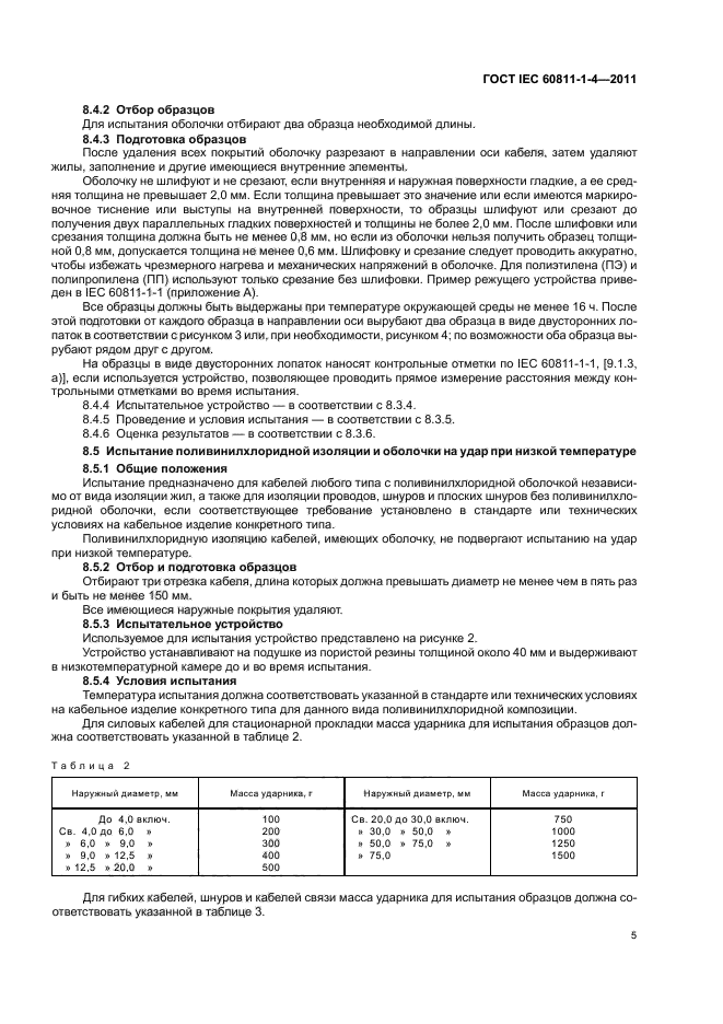  IEC 60811-1-4-2011.           .  1-4.   .    .  9