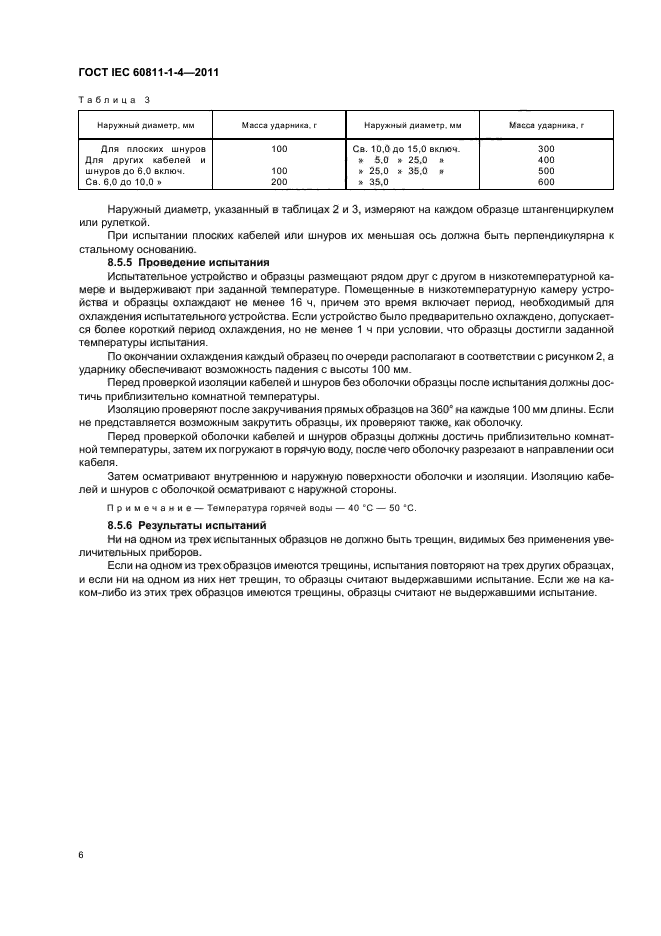  IEC 60811-1-4-2011.           .  1-4.   .    .  10