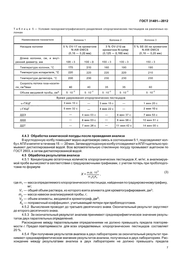  31481-2012. ,  .      .  11