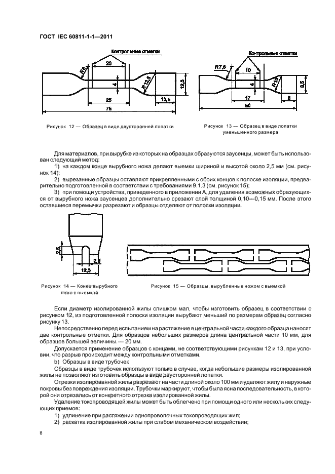  IEC 60811-1-1-2011.           .     .    .  12