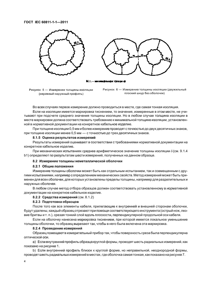  IEC 60811-1-1-2011.           .     .    .  8