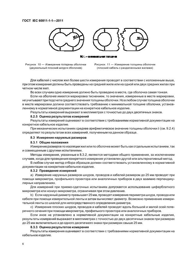  IEC 60811-1-1-2011.           .     .    .  10