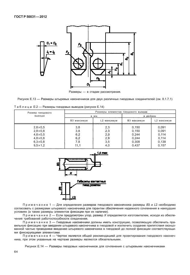 ГОСТ Р 50031-2012. Автоматические выключатели для электрооборудования (АВО). Страница 68