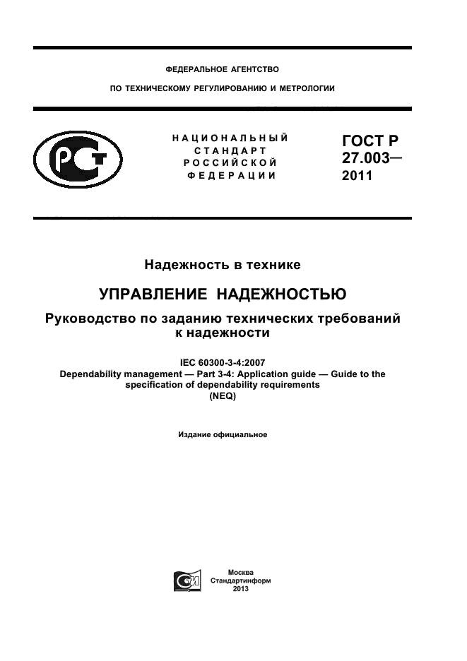   27.003-2011.   .  c.       .  1