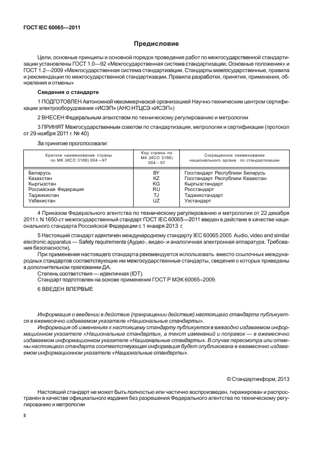  IEC 60065-2011. -, -    .  .  2