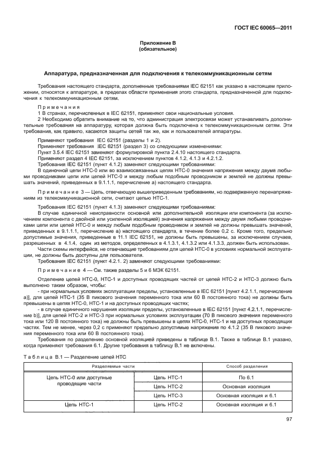  IEC 60065-2011. -, -    .  .  103