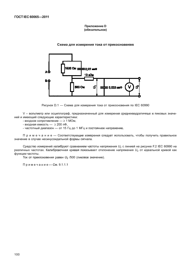  IEC 60065-2011. -, -    .  .  106