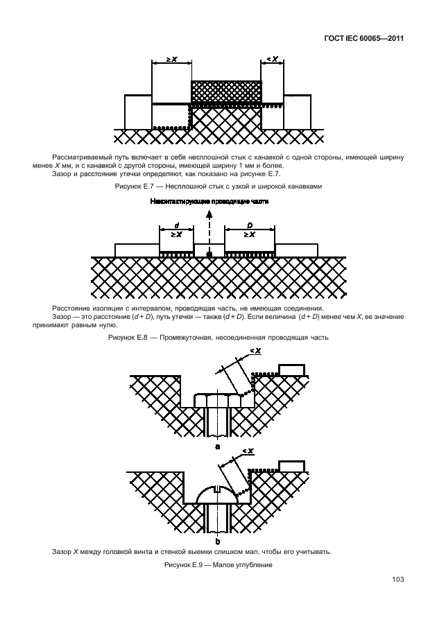  IEC 60065-2011. -, -    .  .  109