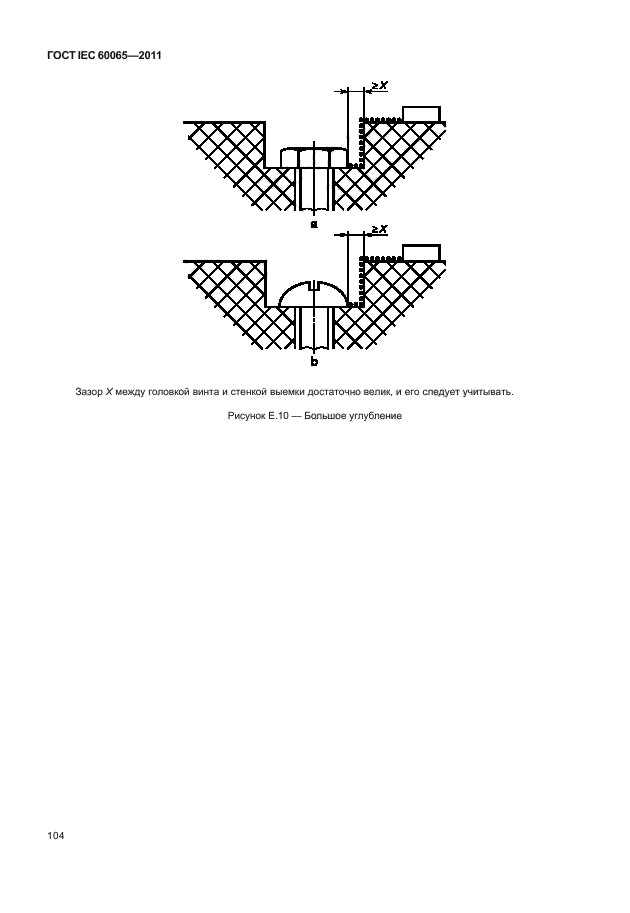  IEC 60065-2011. -, -    .  .  110