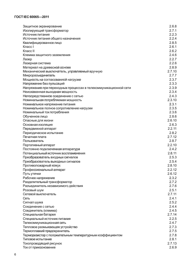  IEC 60065-2011. -, -    .  .  12