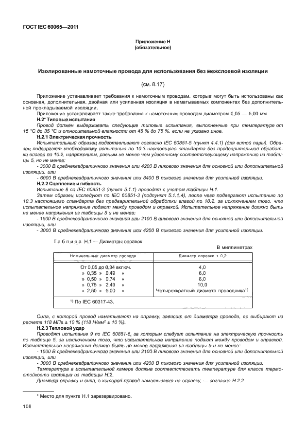  IEC 60065-2011. -, -    .  .  114