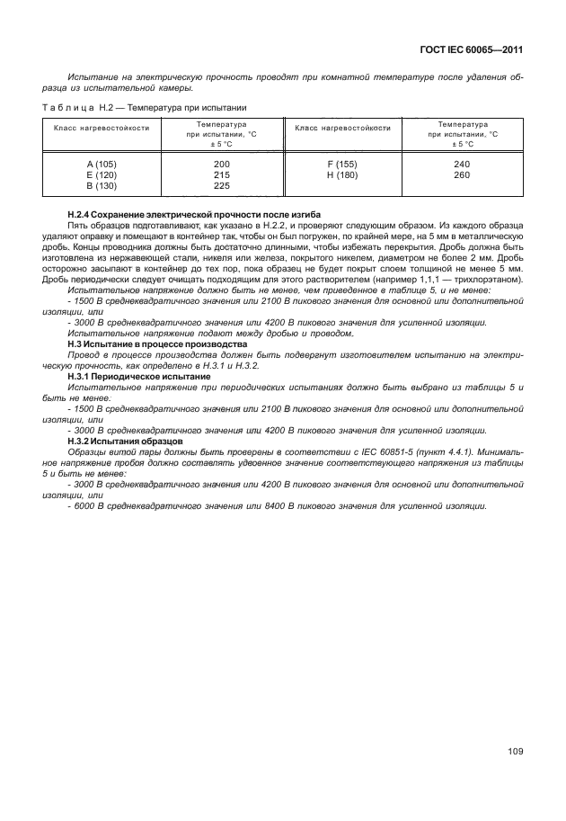  IEC 60065-2011. -, -    .  .  115