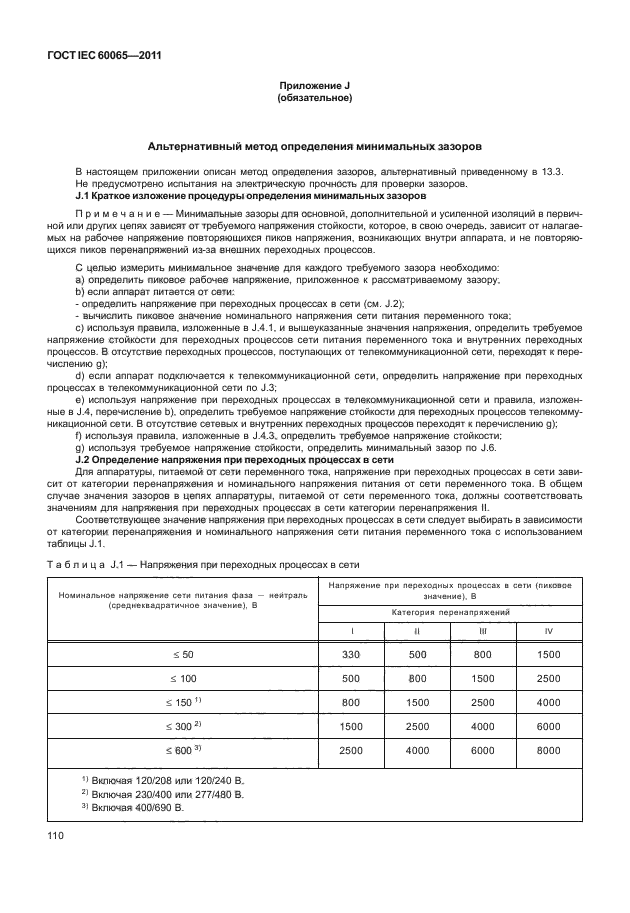  IEC 60065-2011. -, -    .  .  116