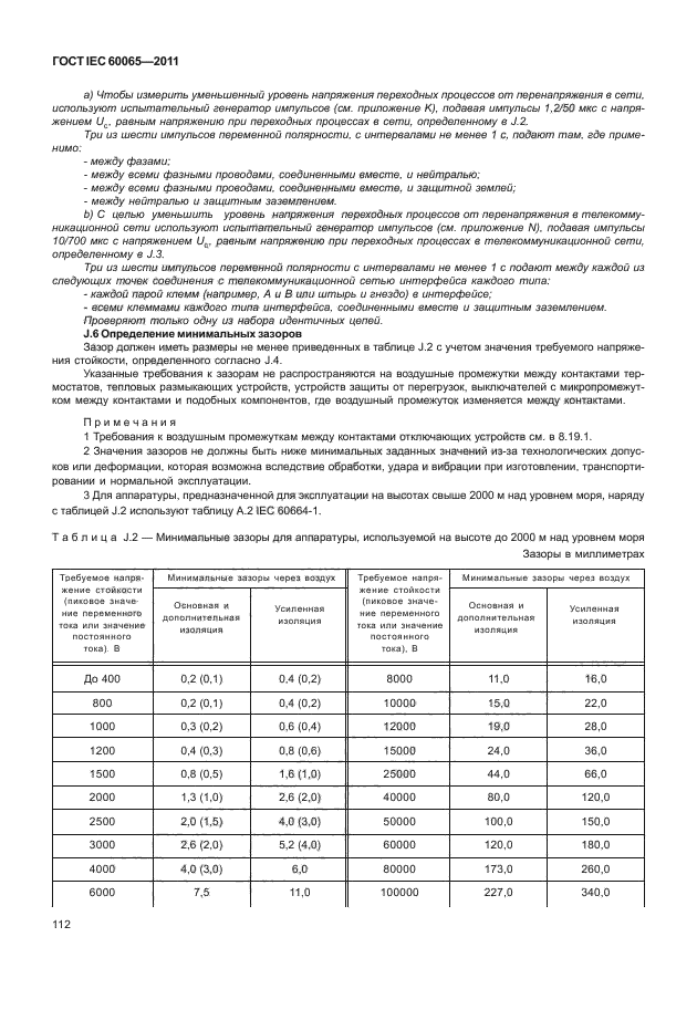  IEC 60065-2011. -, -    .  .  118