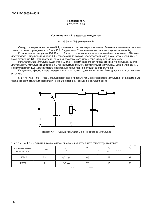  IEC 60065-2011. -, -    .  .  120