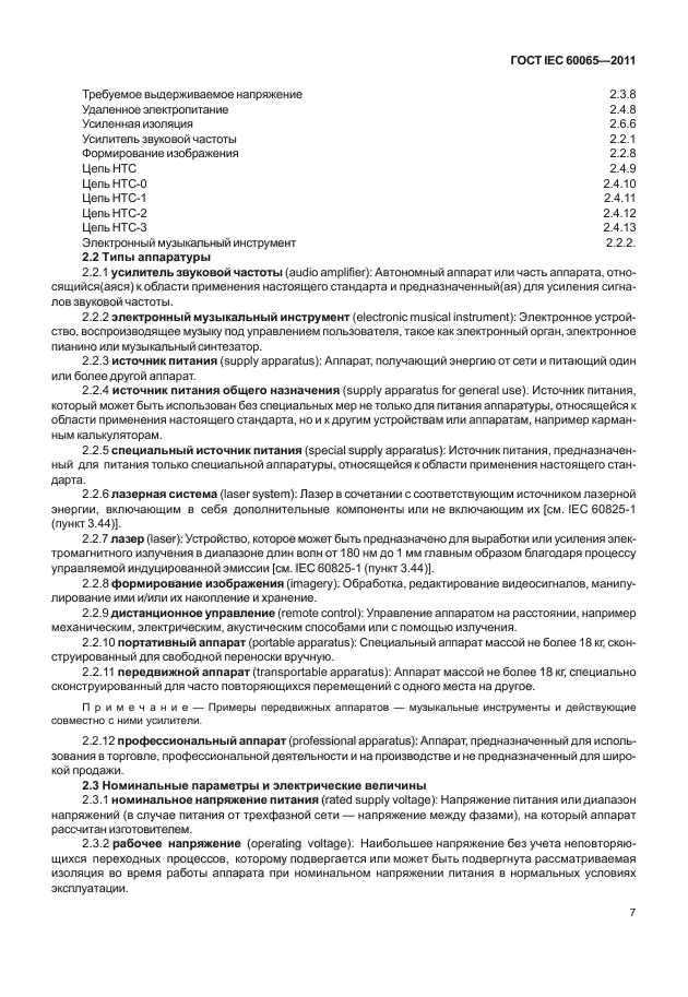  IEC 60065-2011. -, -    .  .  13