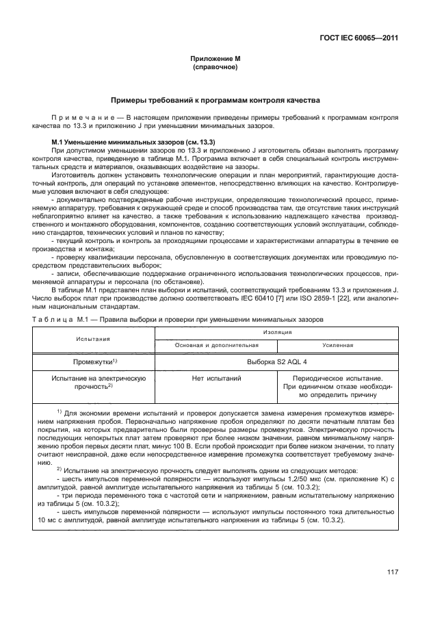  IEC 60065-2011. -, -    .  .  123